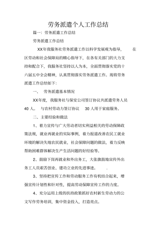 劳务派遣个人工作总结