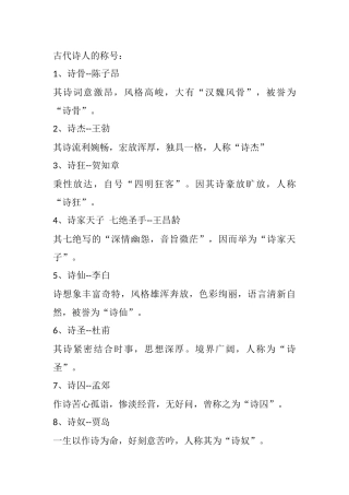 古代诗人的称号