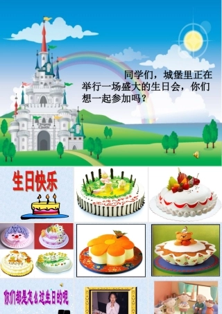 《生日快乐》参考课件