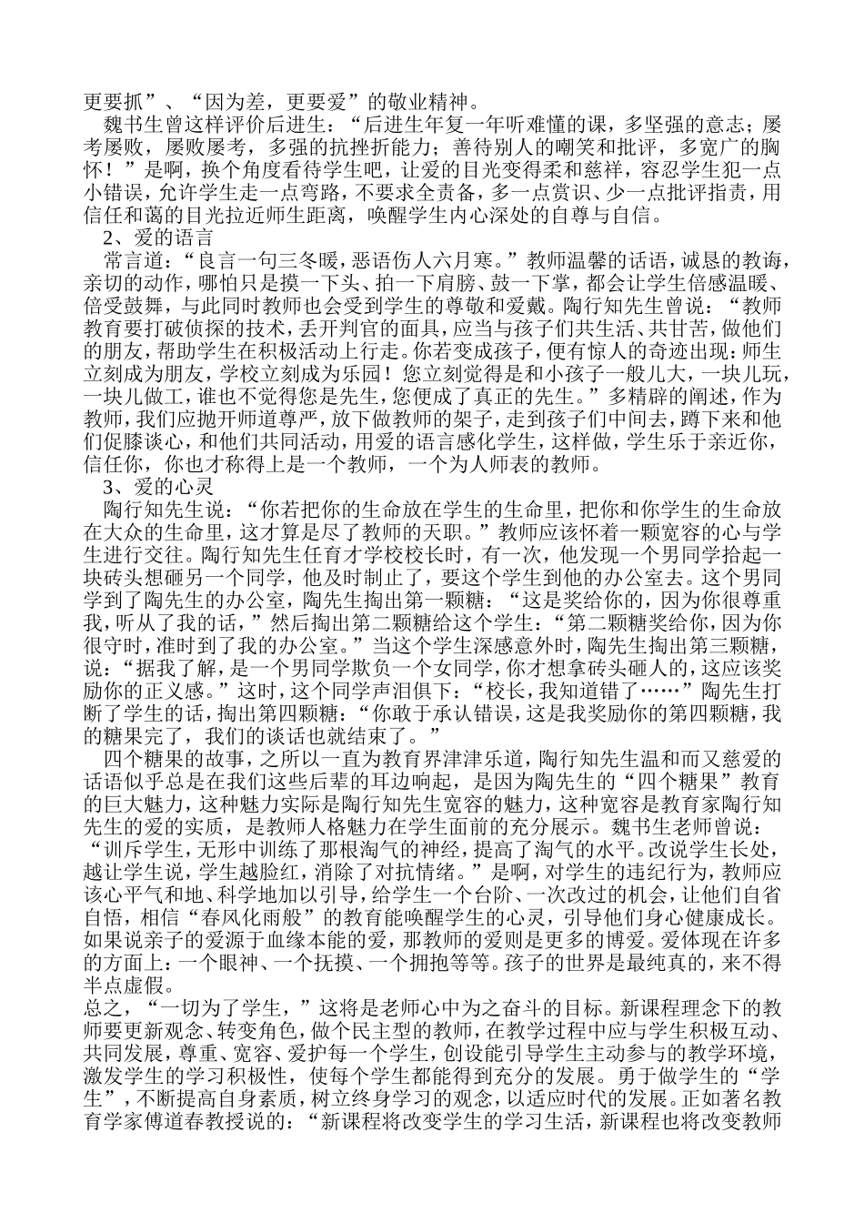 班主任经验交流材料_第3页