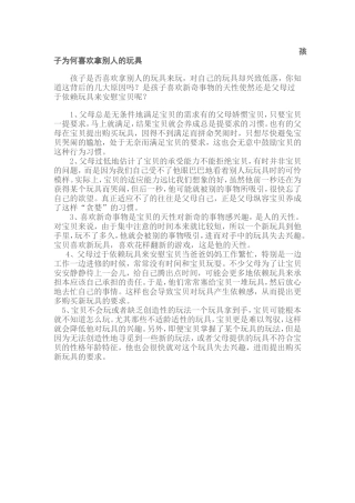 孩子为何喜欢拿别人的玩具