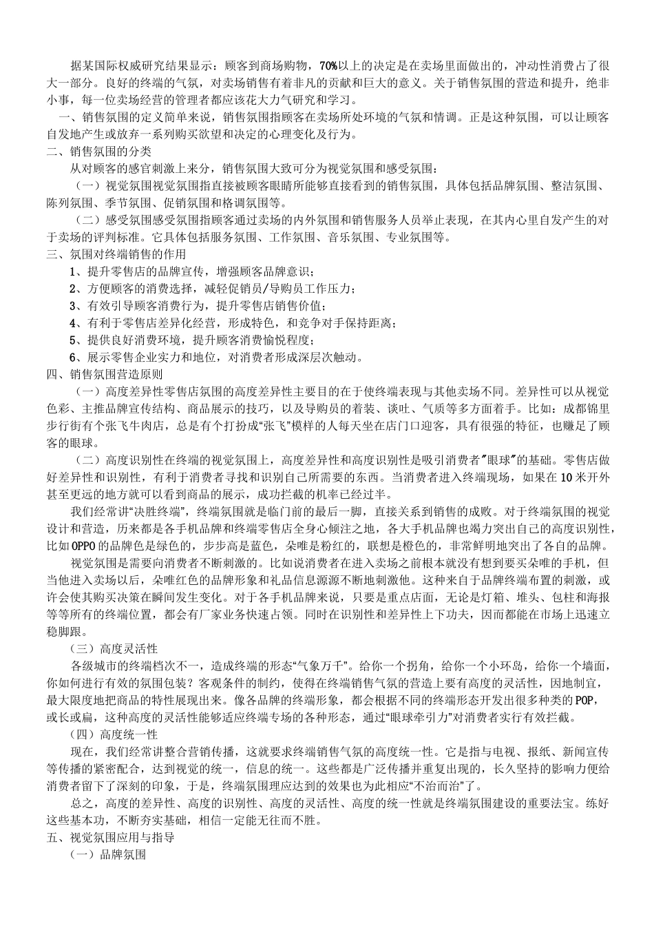 零售卖场如何营造销售氛围_第2页