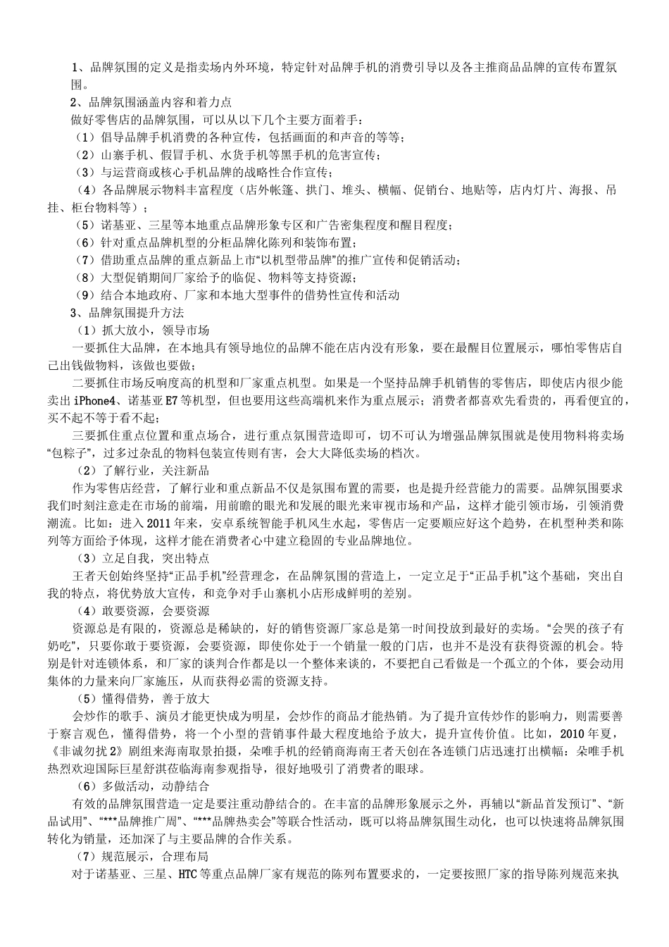 零售卖场如何营造销售氛围_第3页