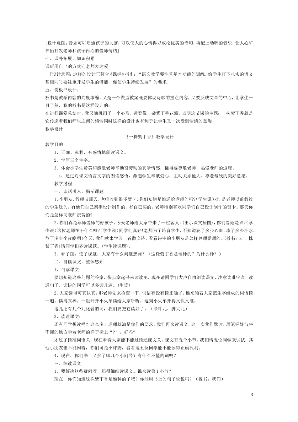 如何高效有趣的上好识字教学_第3页