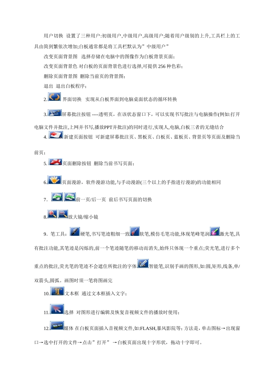 多媒体教学设备使用注意事项_第2页