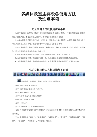 多媒体教学设备使用注意事项