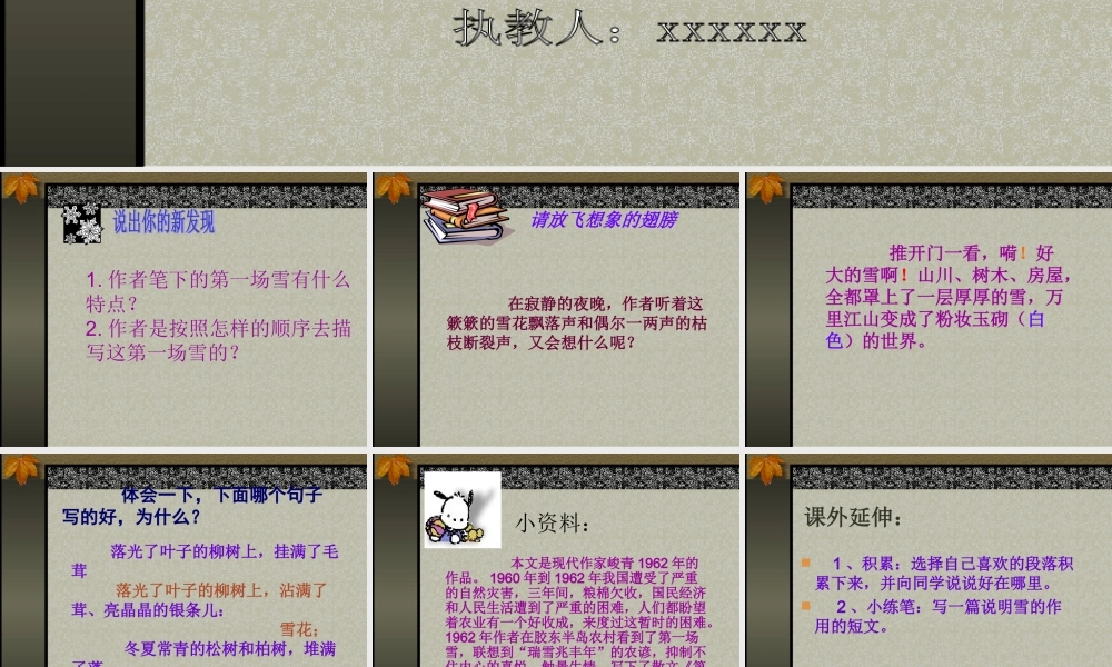 《第一场雪》课件