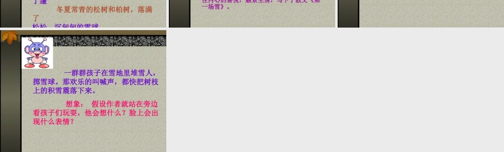 《第一场雪》课件