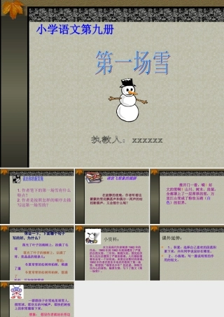 《第一场雪》课件