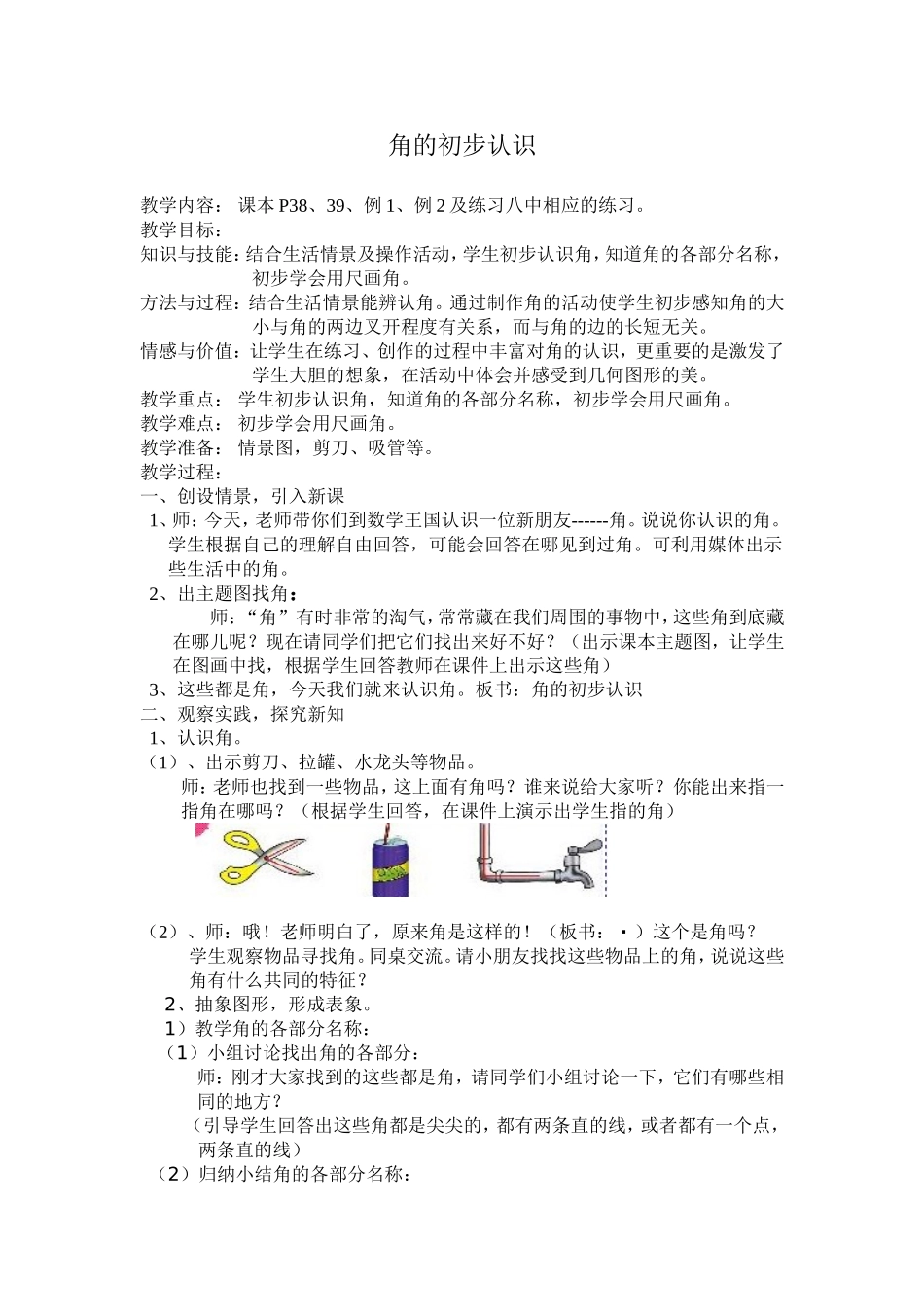 角的初步认识教案_第1页