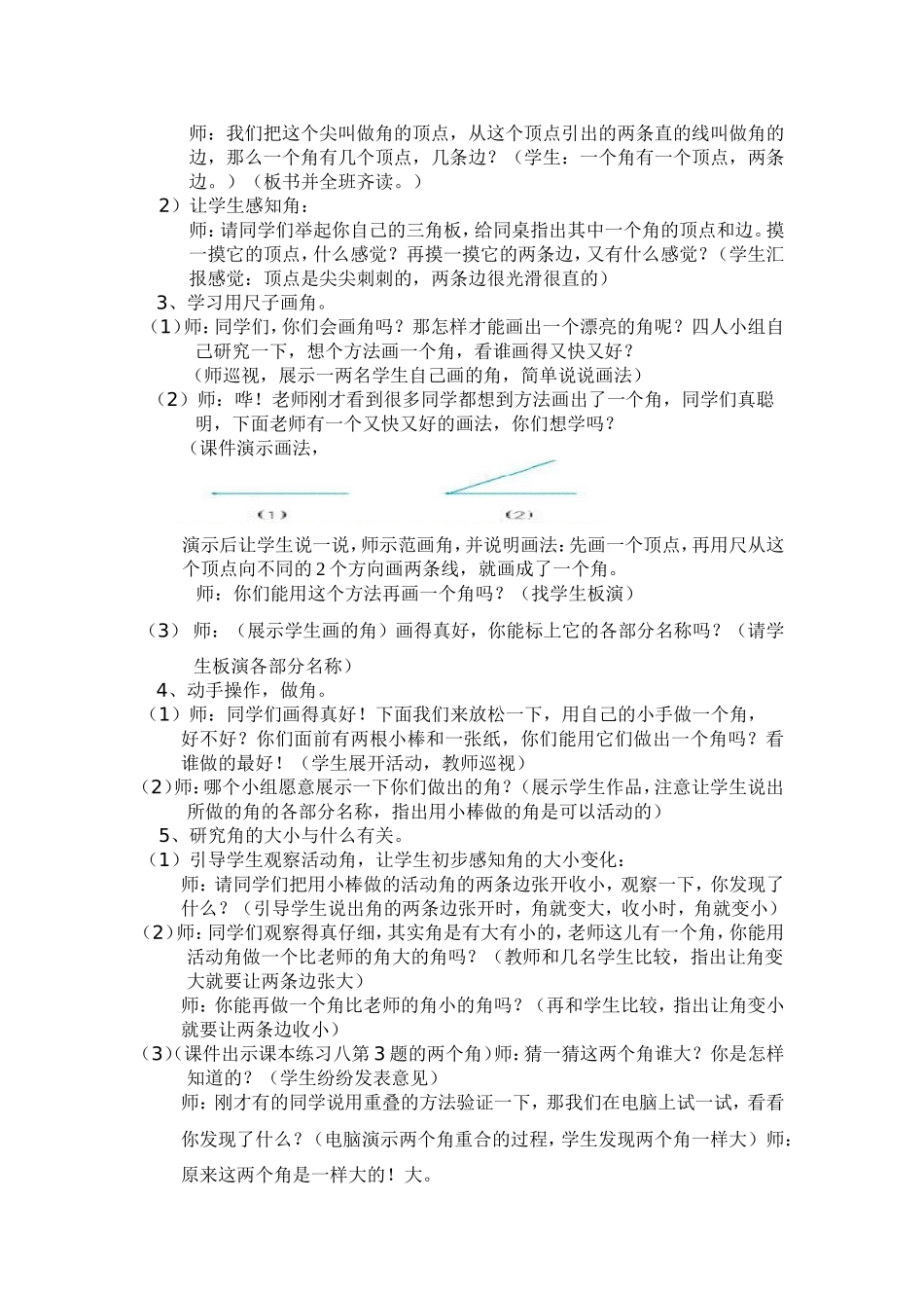 角的初步认识教案_第2页