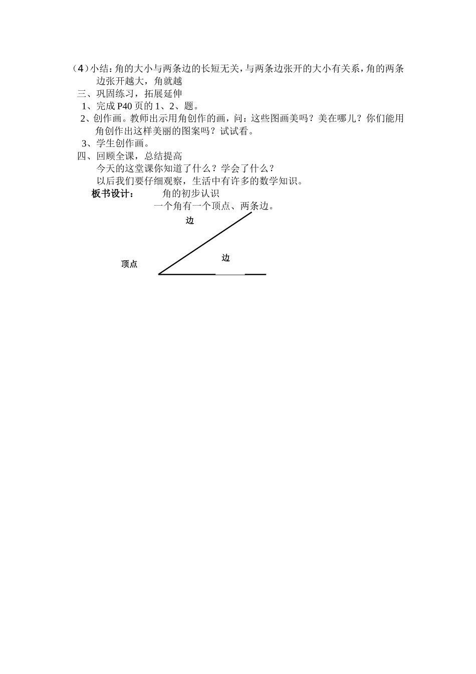 角的初步认识教案_第3页