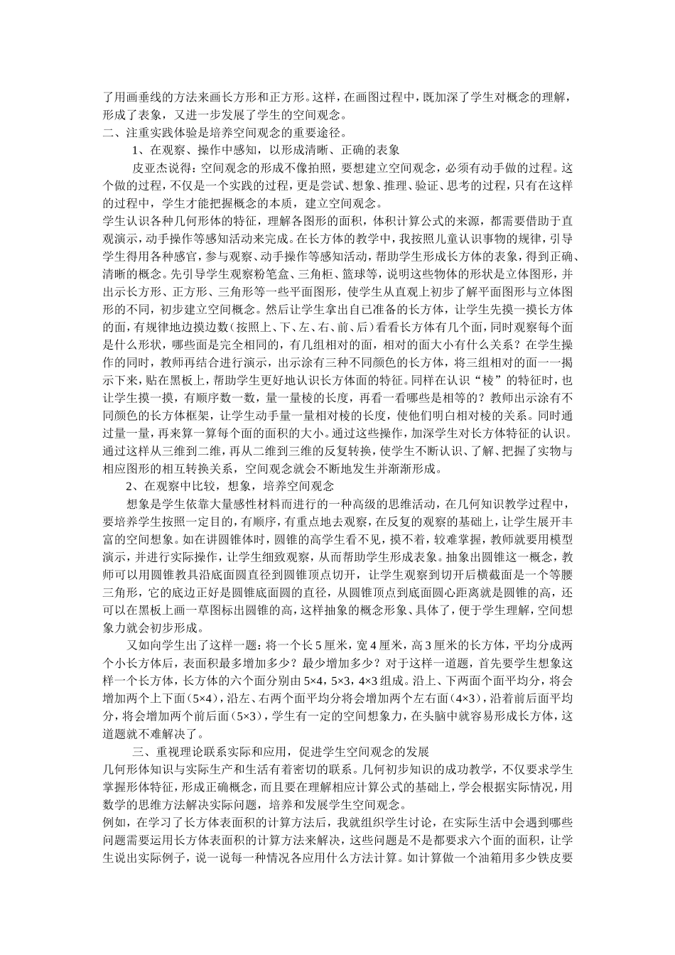 浅谈小学阶段学生空间观念的发展_第2页