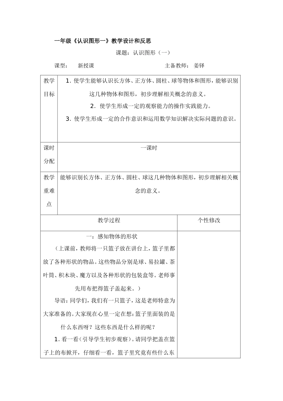 一年级《认识图形一》教学设计和反思_第1页