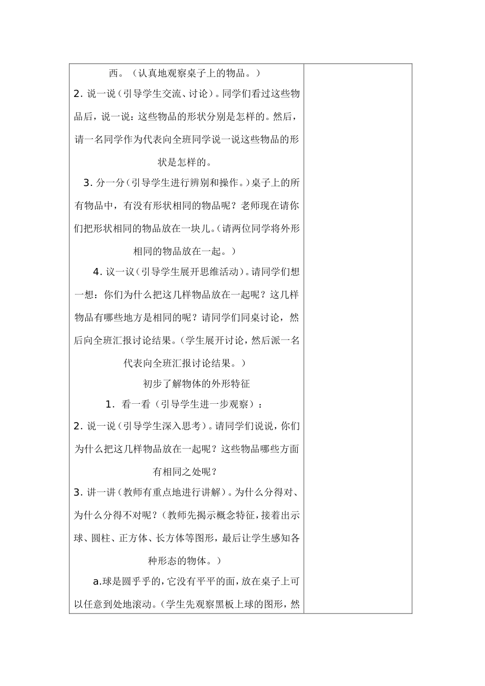 一年级《认识图形一》教学设计和反思_第2页