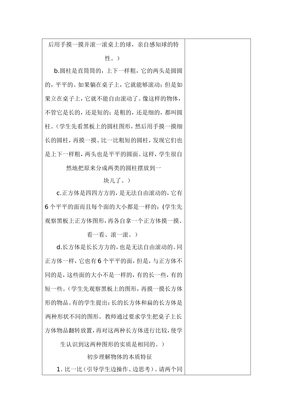 一年级《认识图形一》教学设计和反思_第3页
