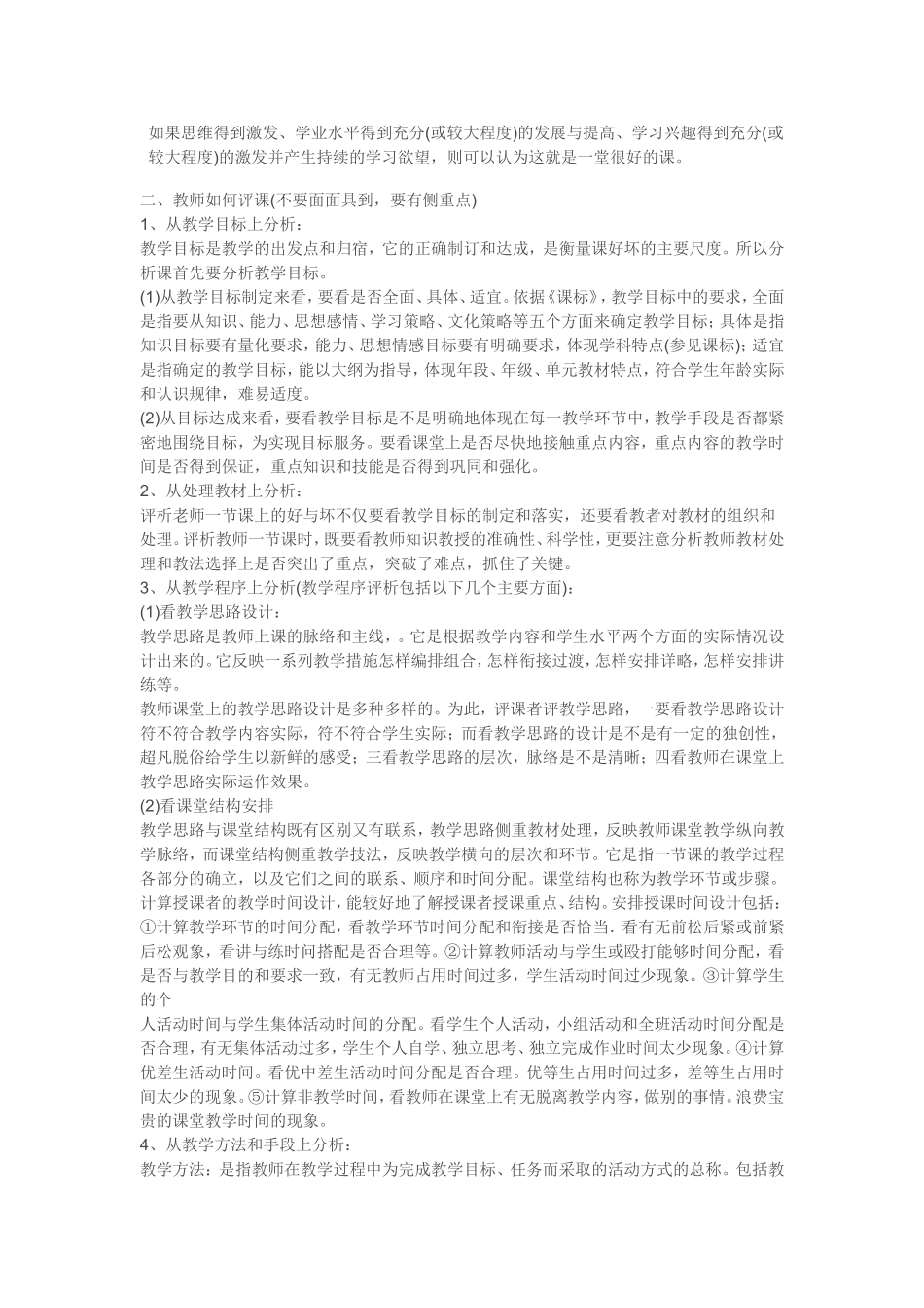教师如何听课和评课_第2页