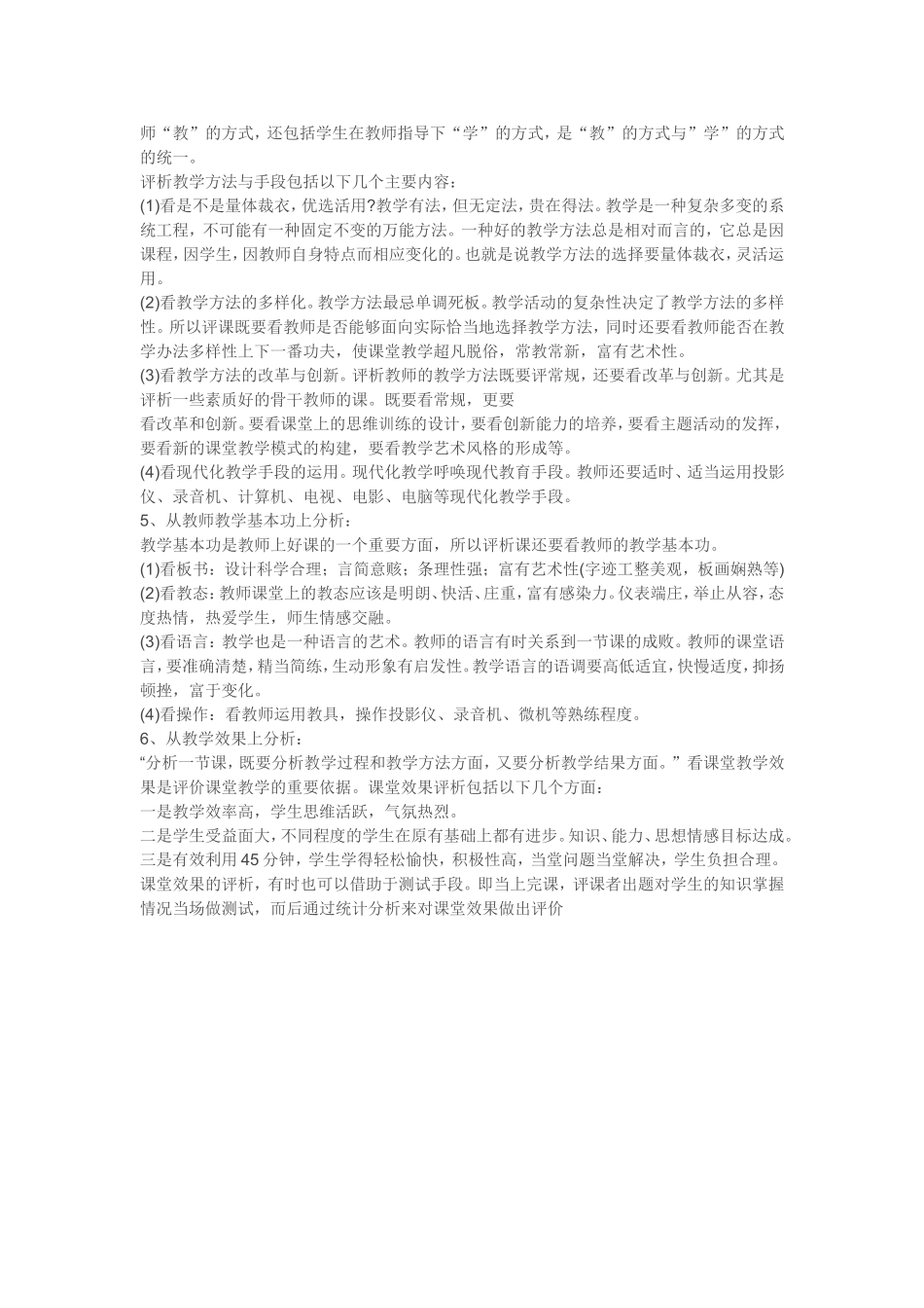 教师如何听课和评课_第3页