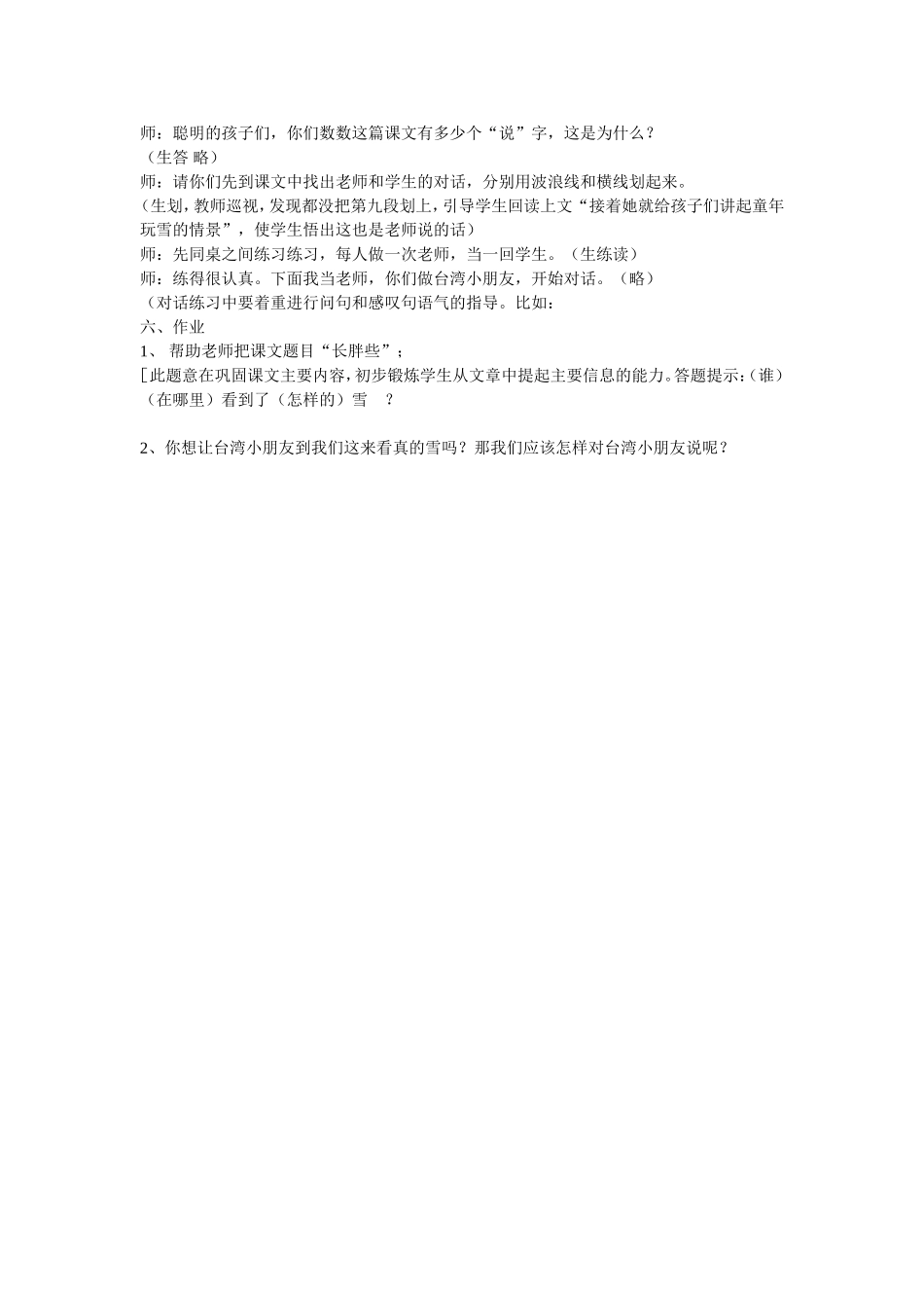 《看雪》教学设计_第2页