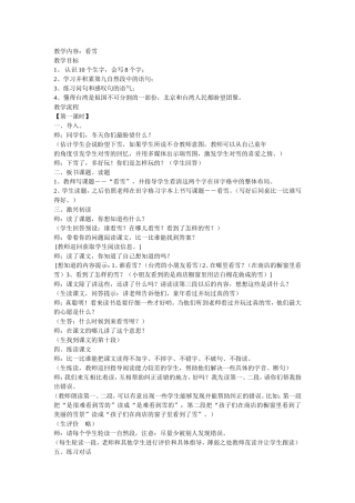 《看雪》教学设计