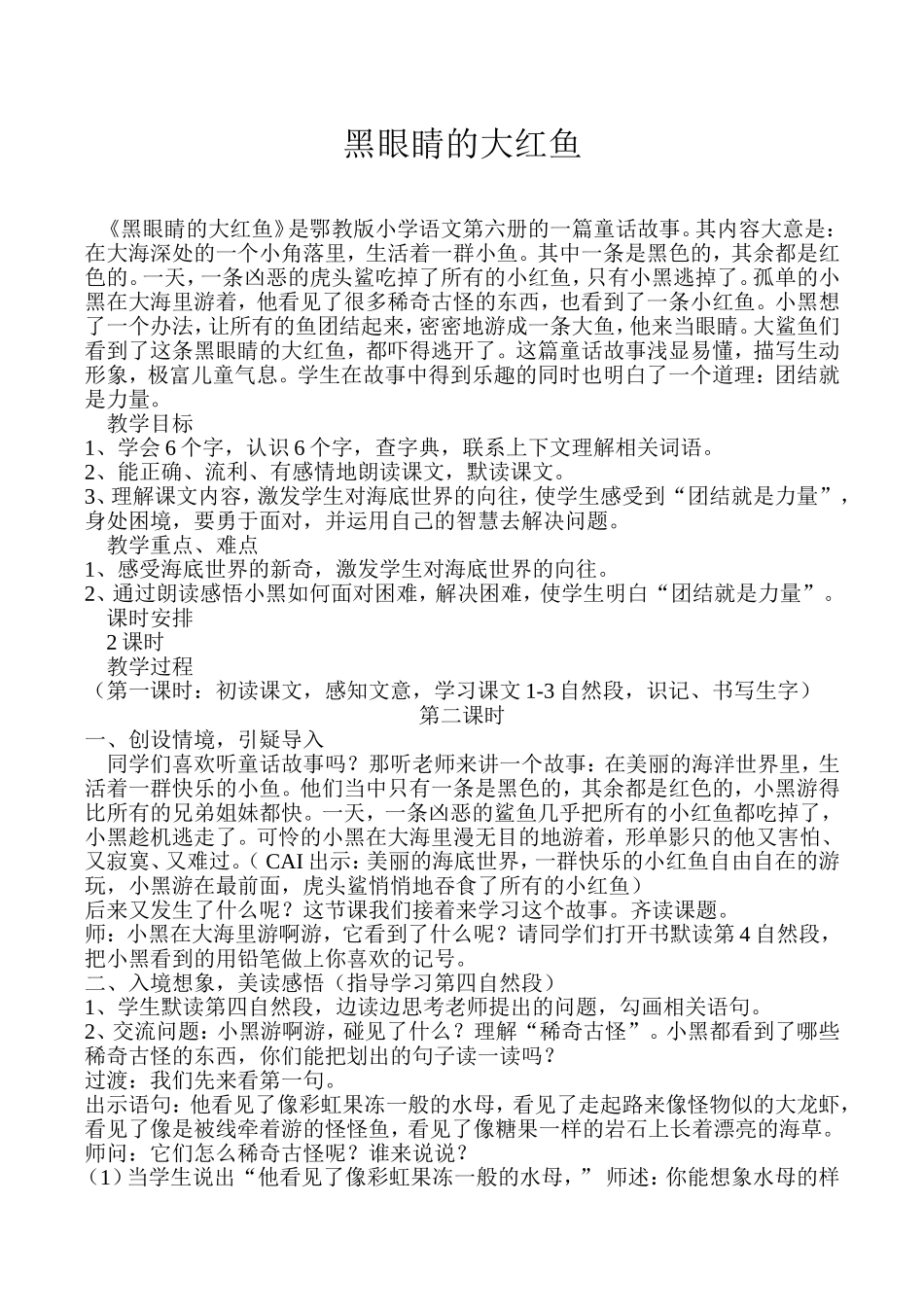 黑眼睛的大红鱼刘慕华_第1页