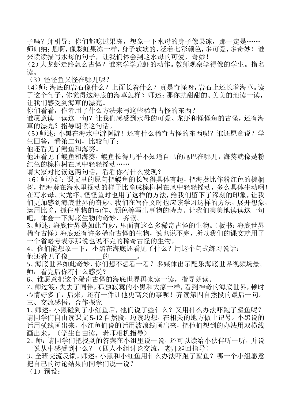 黑眼睛的大红鱼刘慕华_第2页