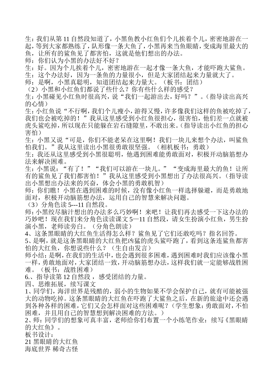 黑眼睛的大红鱼刘慕华_第3页