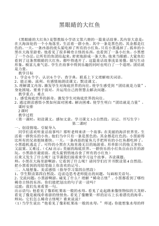 黑眼睛的大红鱼刘慕华