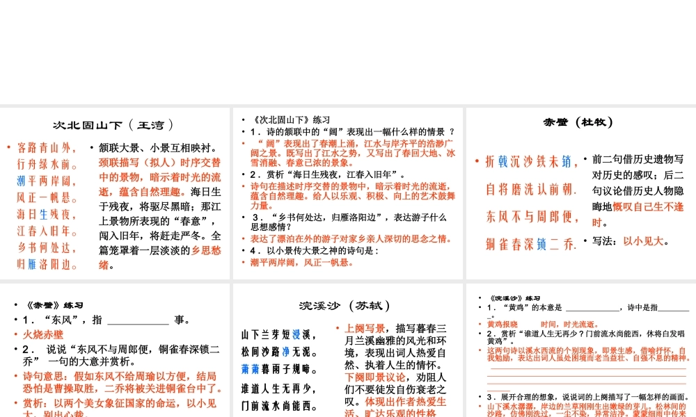 七年级上册古诗复习