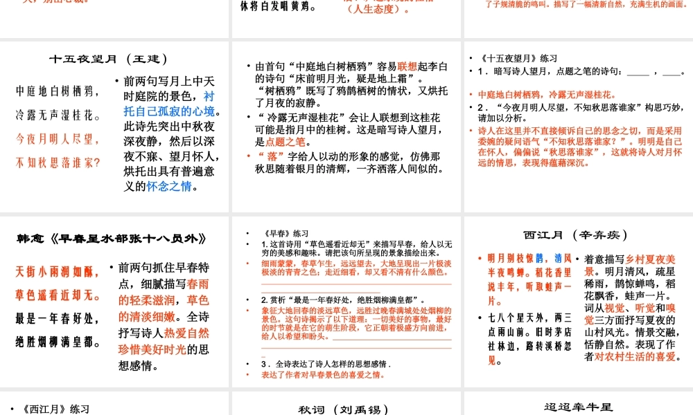七年级上册古诗复习