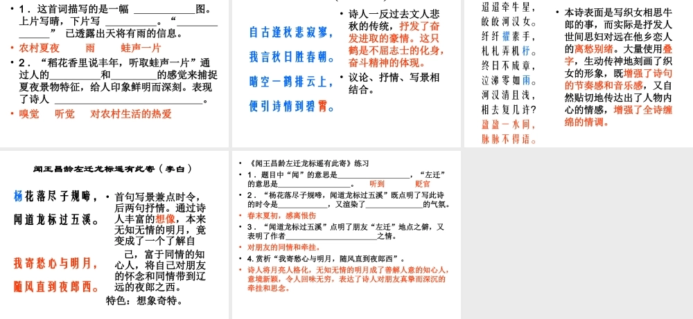 七年级上册古诗复习