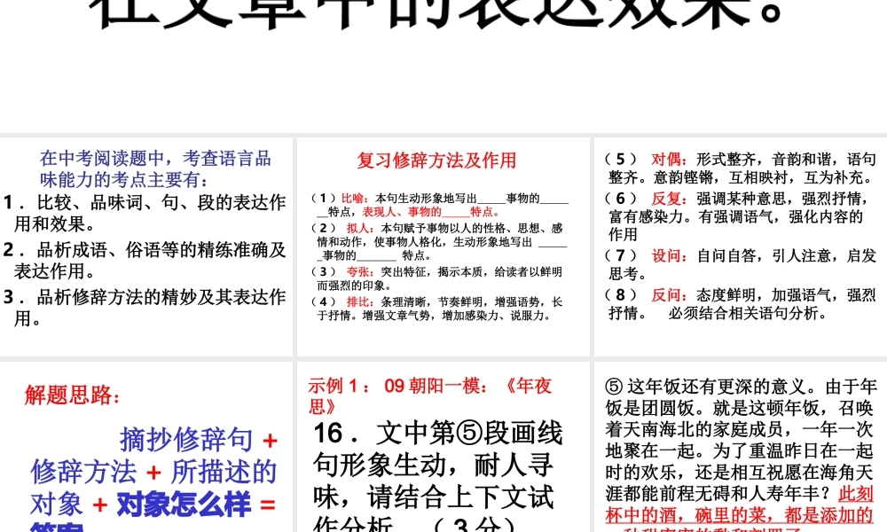 记叙文阅读复习指导