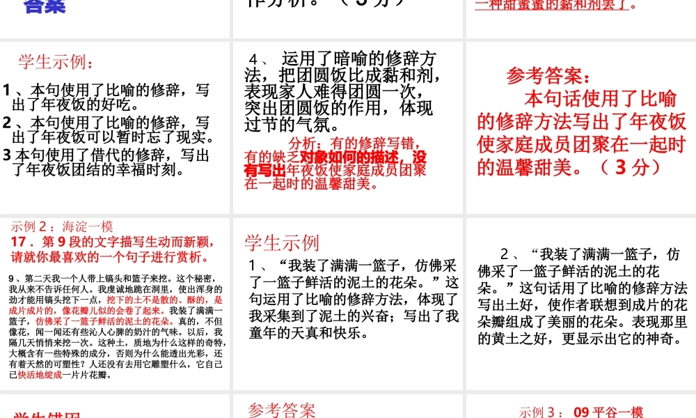 记叙文阅读复习指导