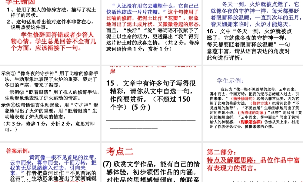 记叙文阅读复习指导