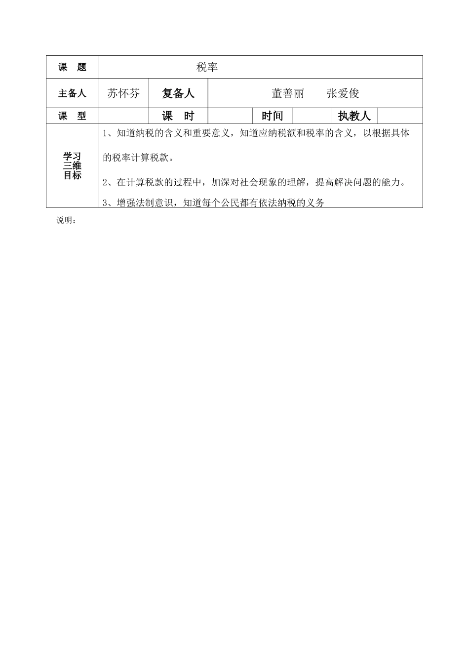税率共案模板_第2页