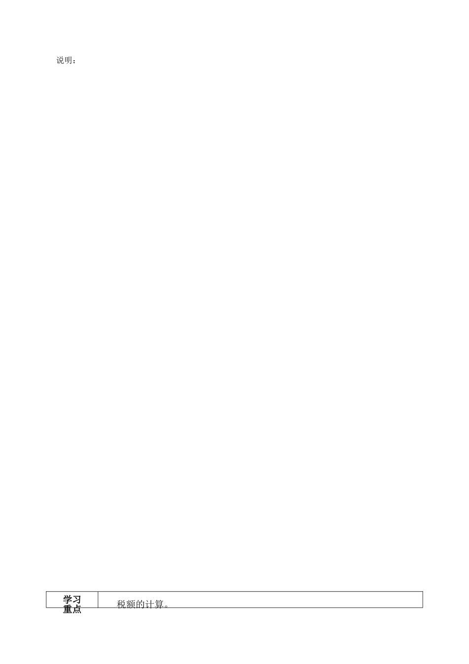 税率共案模板_第3页