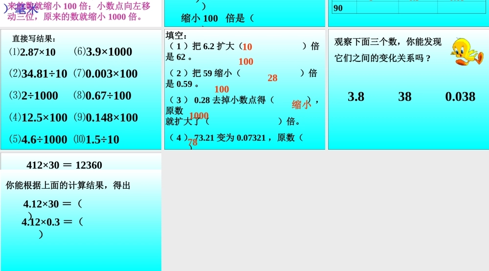小数点位置移动引起小数大小的变化课件