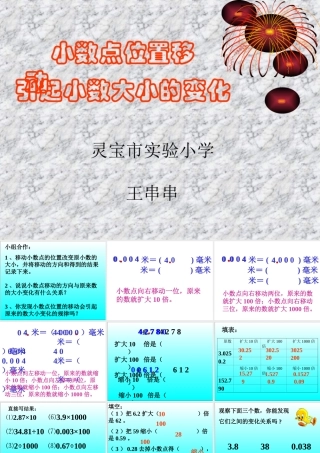 小数点位置移动引起小数大小的变化课件
