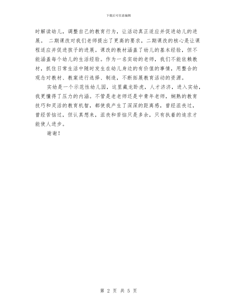 大学生幼儿园实习报告与大学生幼儿园寒假社会实践报告三篇汇编_第2页