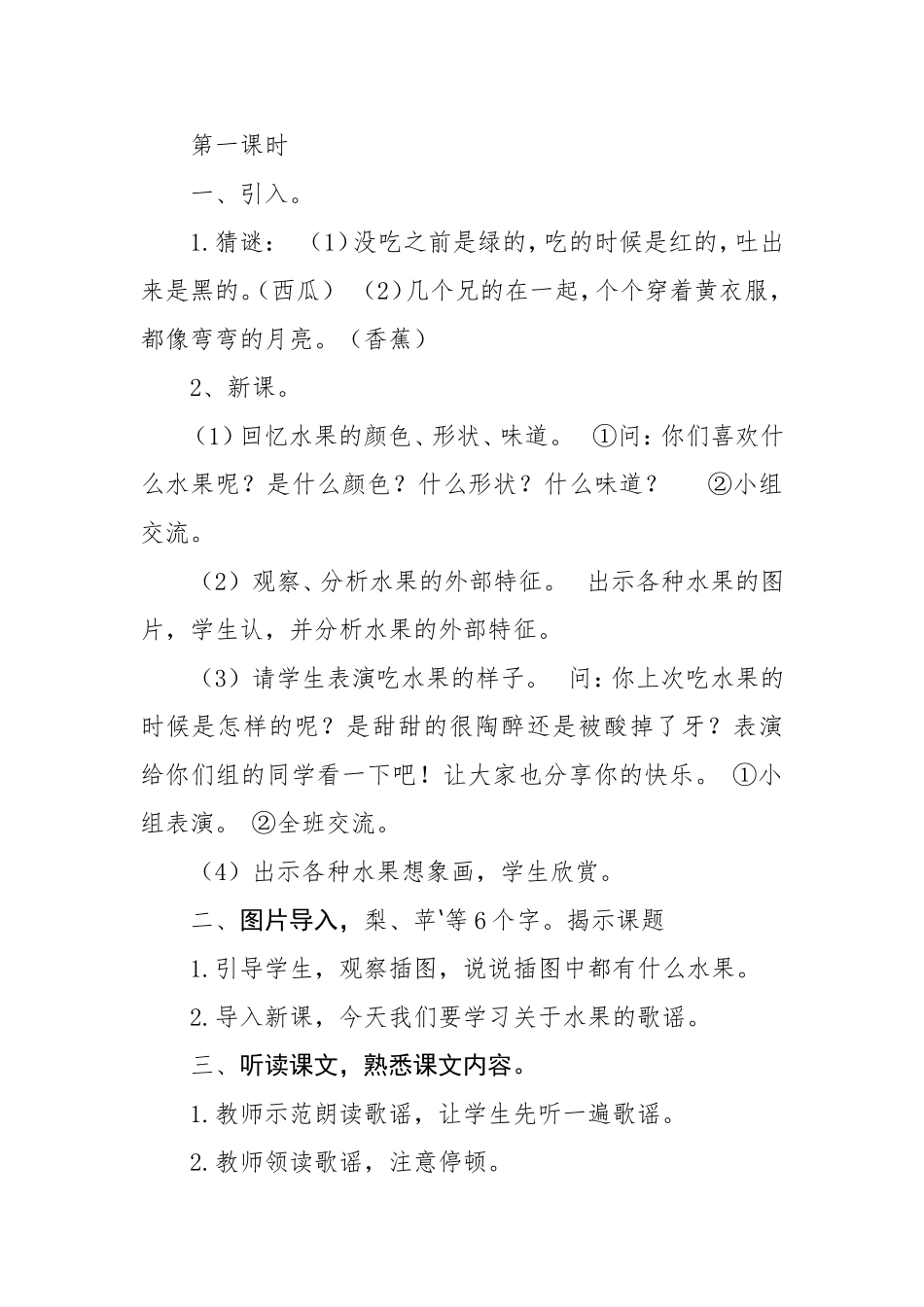 水果谣教学设计初稿_第2页