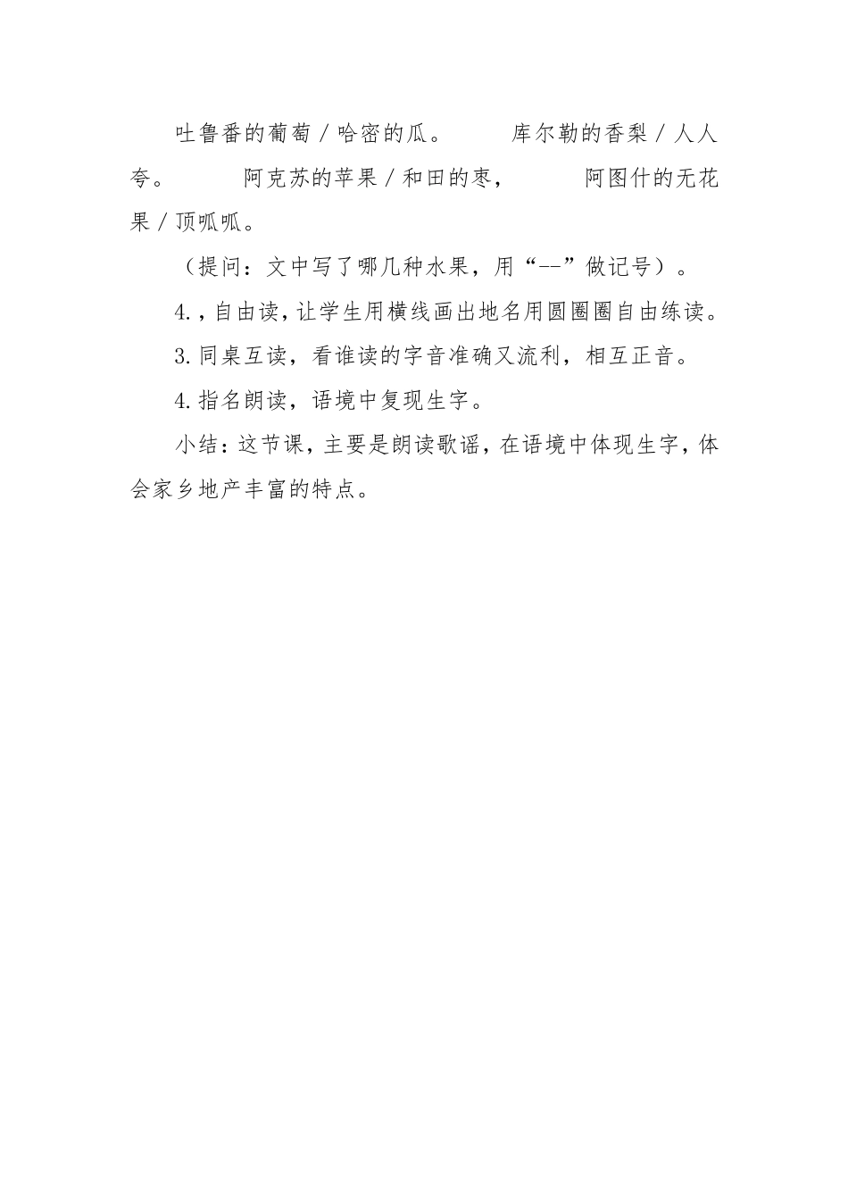 水果谣教学设计初稿_第3页