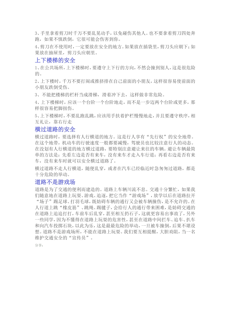 加强幼儿安全知识教育宣传资料_第2页