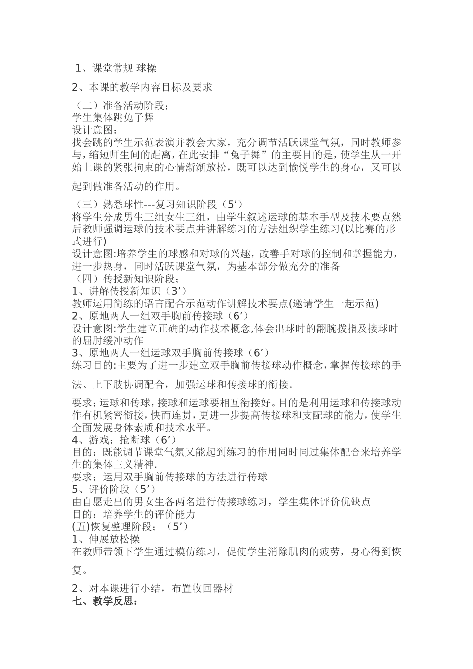 李明轩体育说课稿教案《篮球双手胸前传接球》_第2页