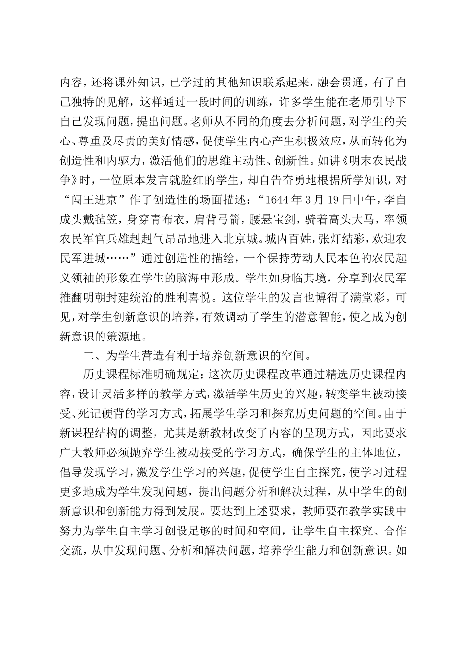 推进历史课程改革培养学生创新能力_第2页