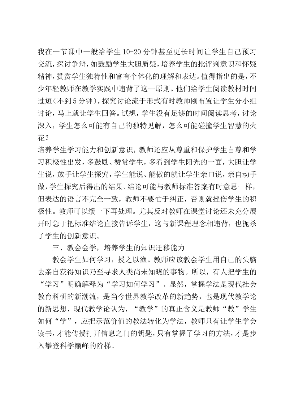 推进历史课程改革培养学生创新能力_第3页