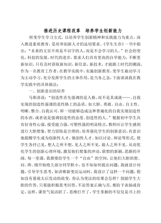 推进历史课程改革培养学生创新能力