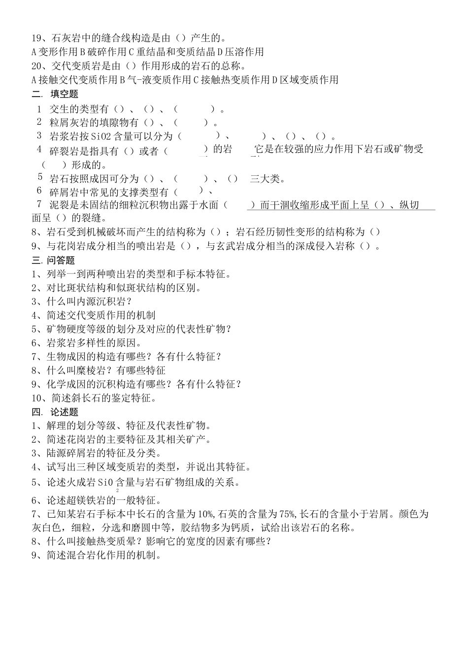 岩石学》试题库_第2页