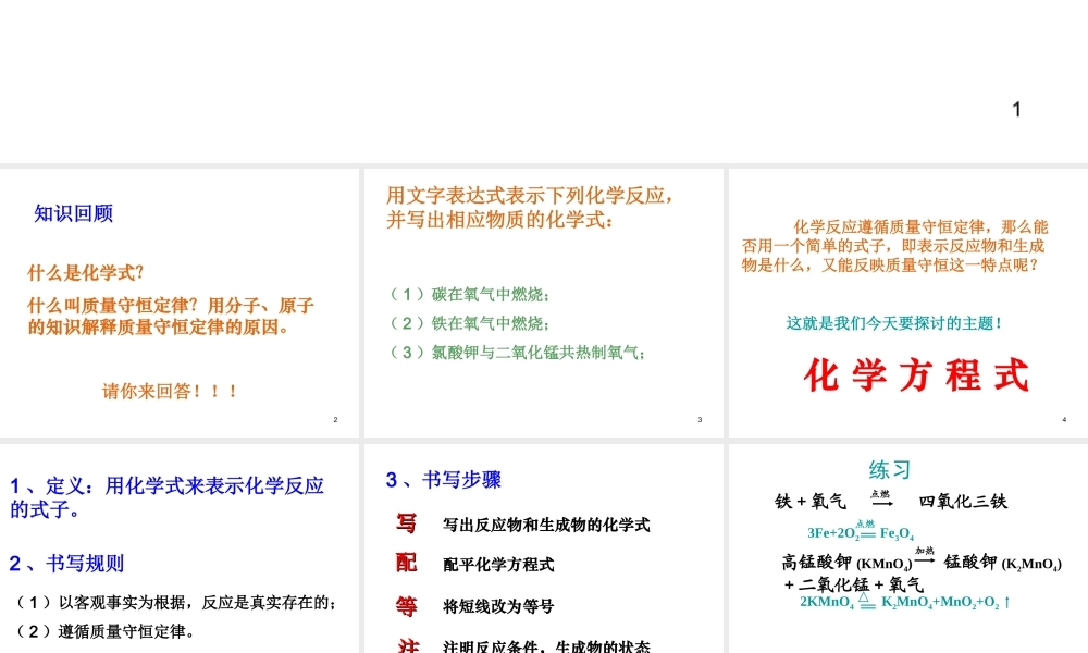 正确书写化学方程式
