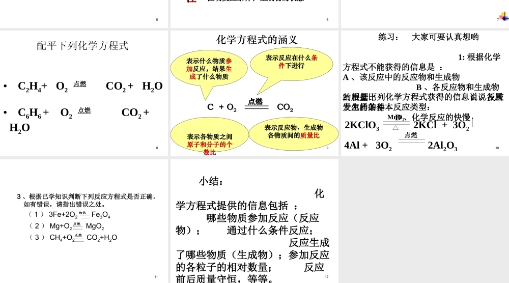 正确书写化学方程式
