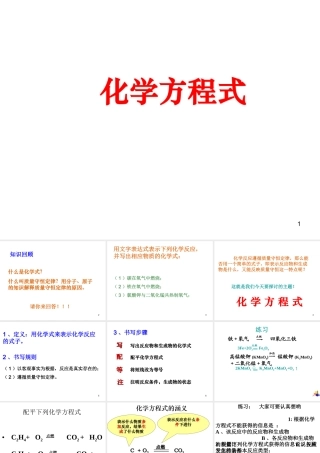 正确书写化学方程式